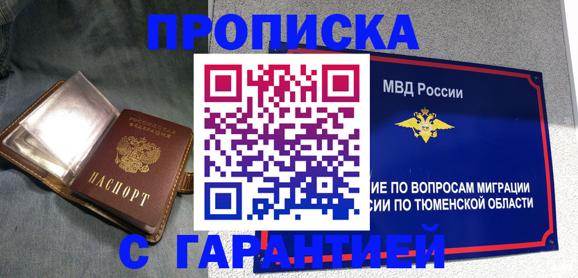 прописка от собственника в России